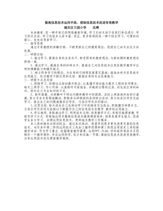沈辉提高信息技术运用手段