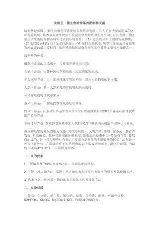 培养基的配制