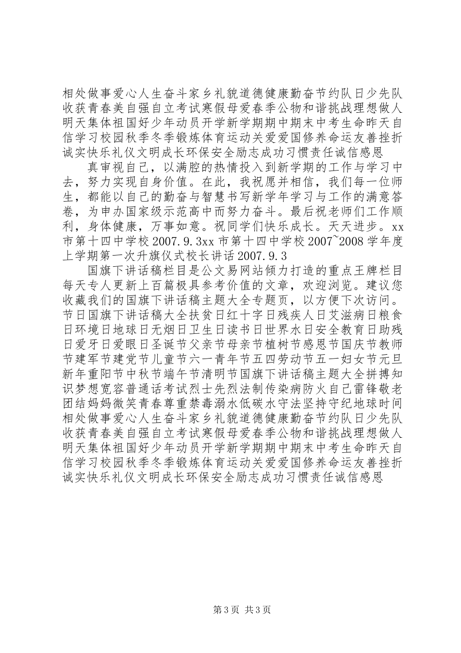 中学升旗仪式讲话稿_第3页