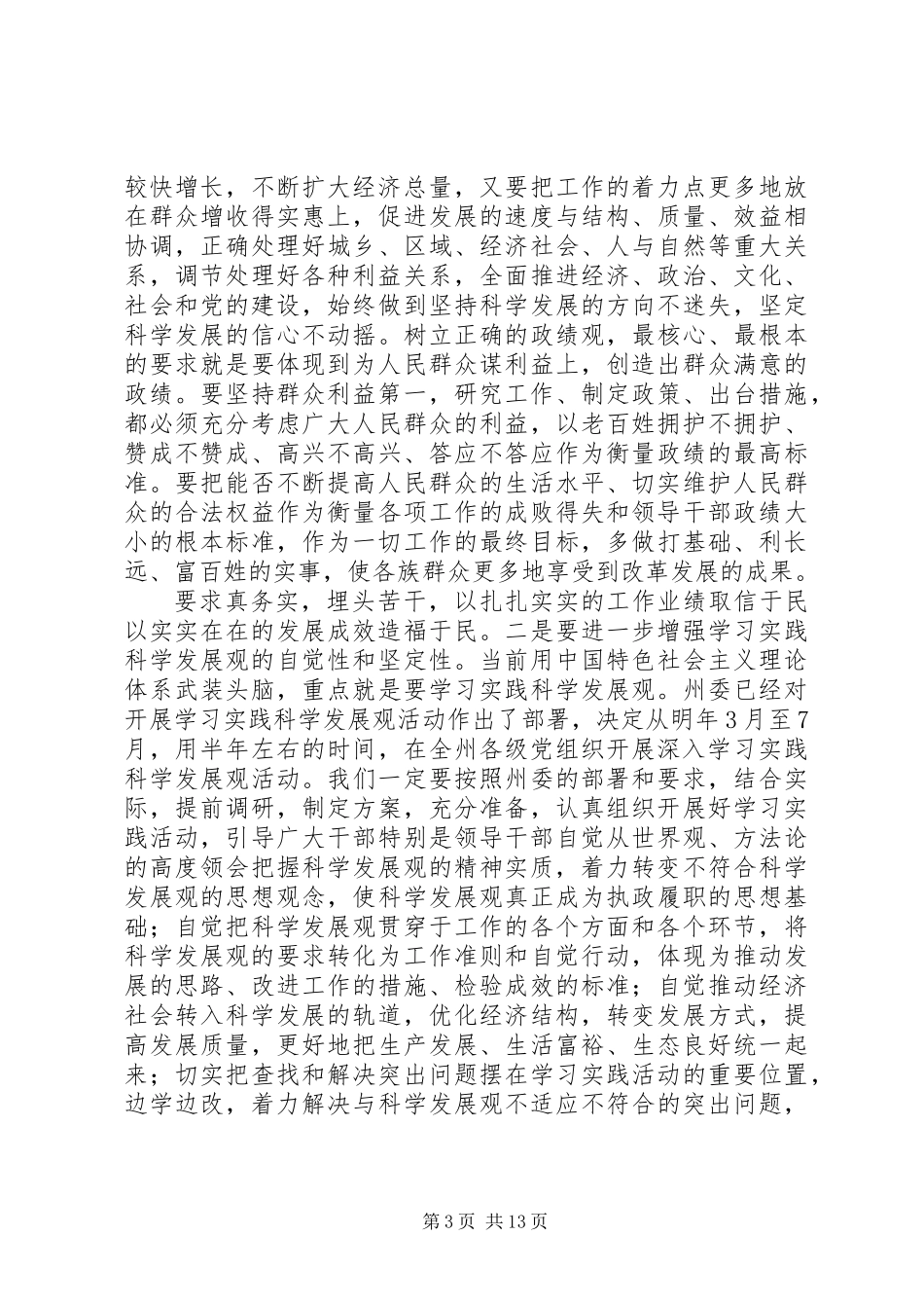 全县领导思想政治建设总结讲话_第3页