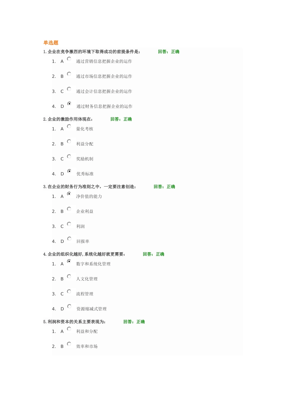 企业理财之道  试题答案_第1页