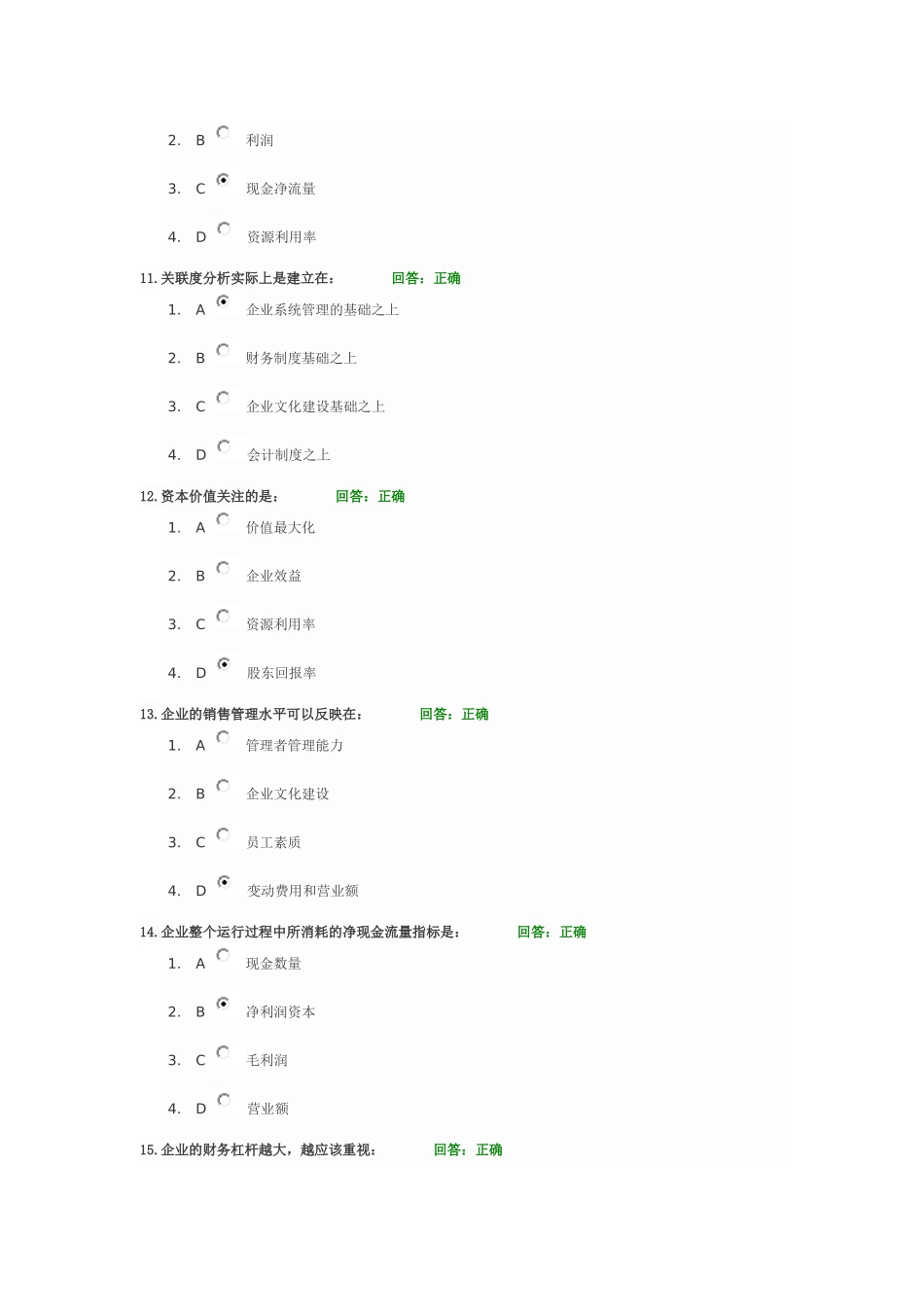 企业理财之道  试题答案_第3页