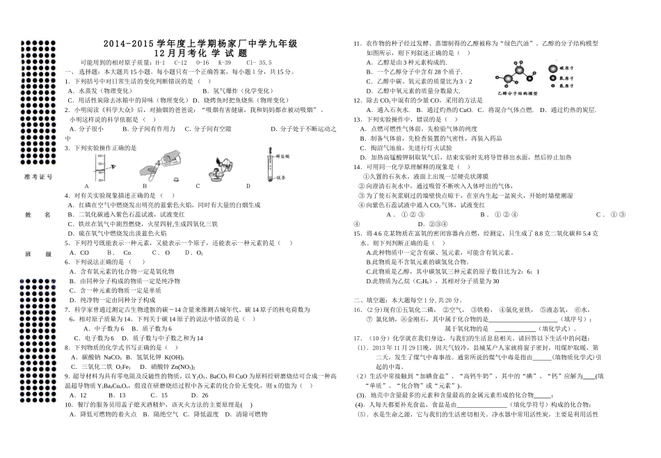 九年级12月月考化学测试题8K_第1页