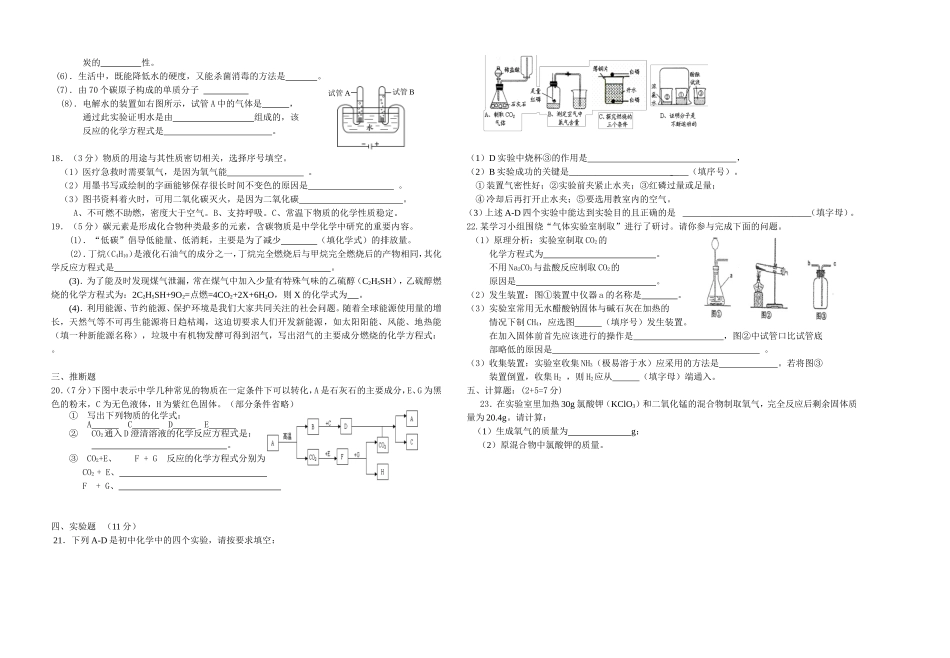 九年级12月月考化学测试题8K_第2页
