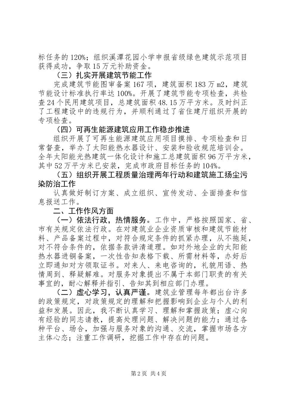 住建委建筑业管理科科长述职报告_第2页