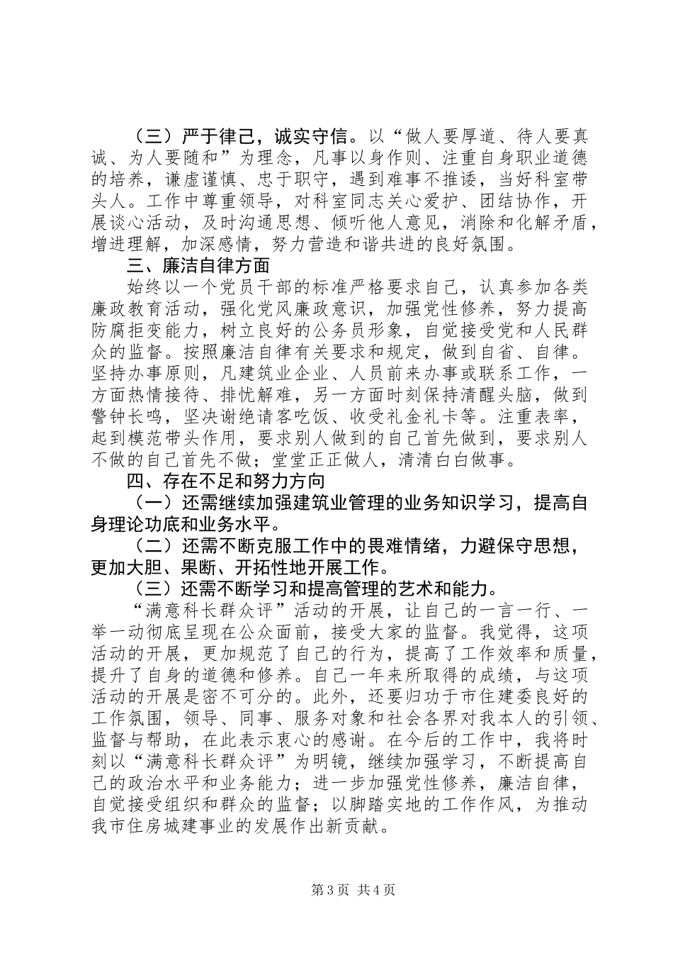 住建委建筑业管理科科长述职报告_第3页