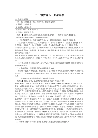 艰苦奋斗开拓进取