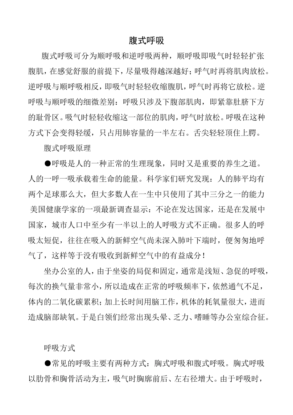 如何正确的腹式呼吸_第1页