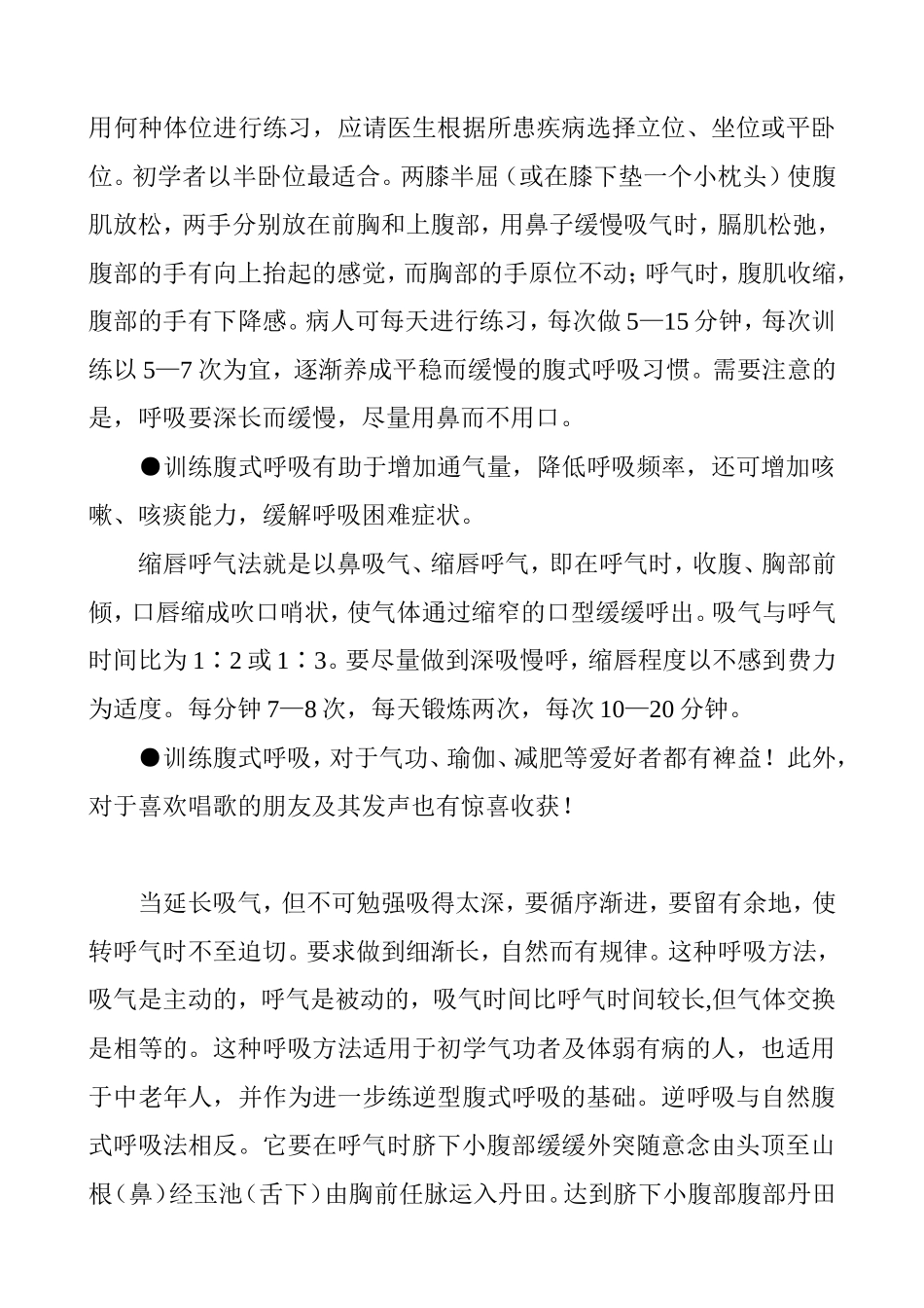 如何正确的腹式呼吸_第3页