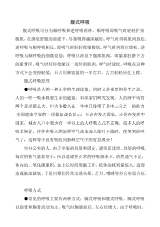 如何正确的腹式呼吸