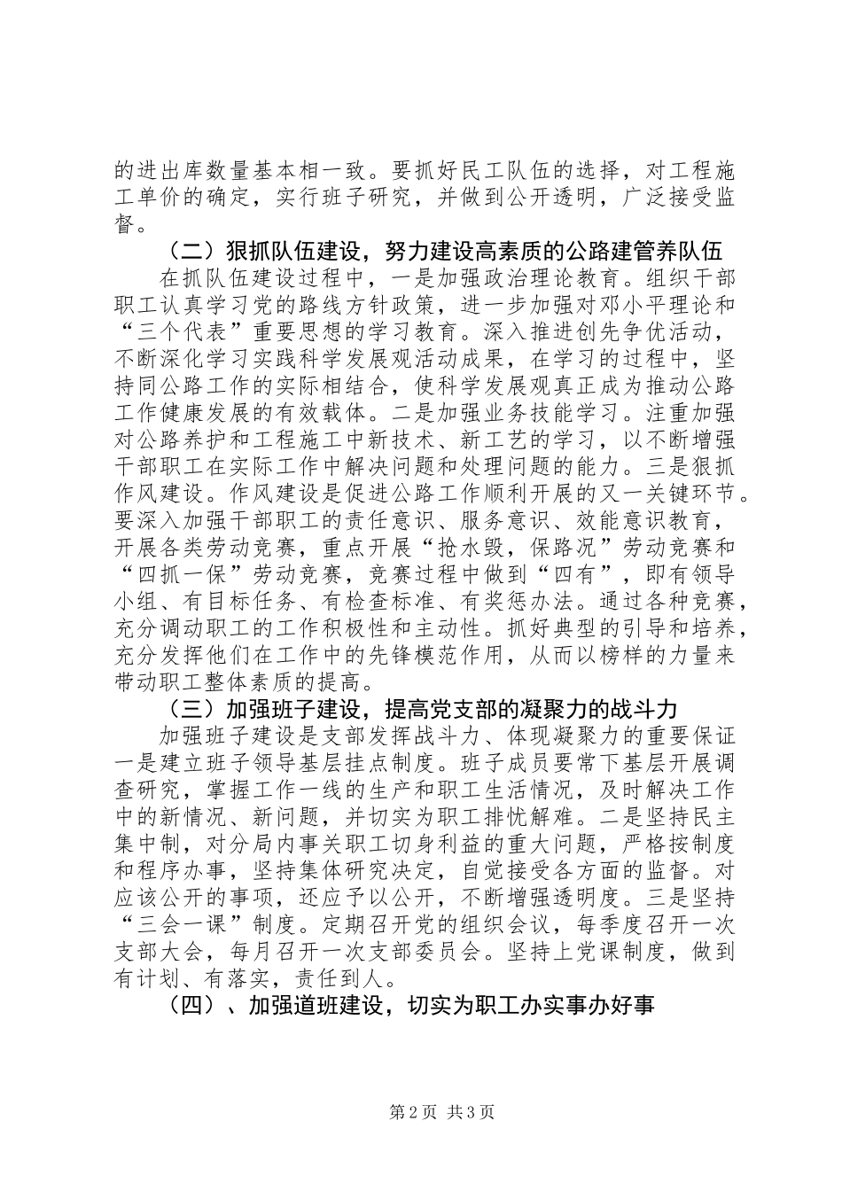 公路局教育整改方案_第2页