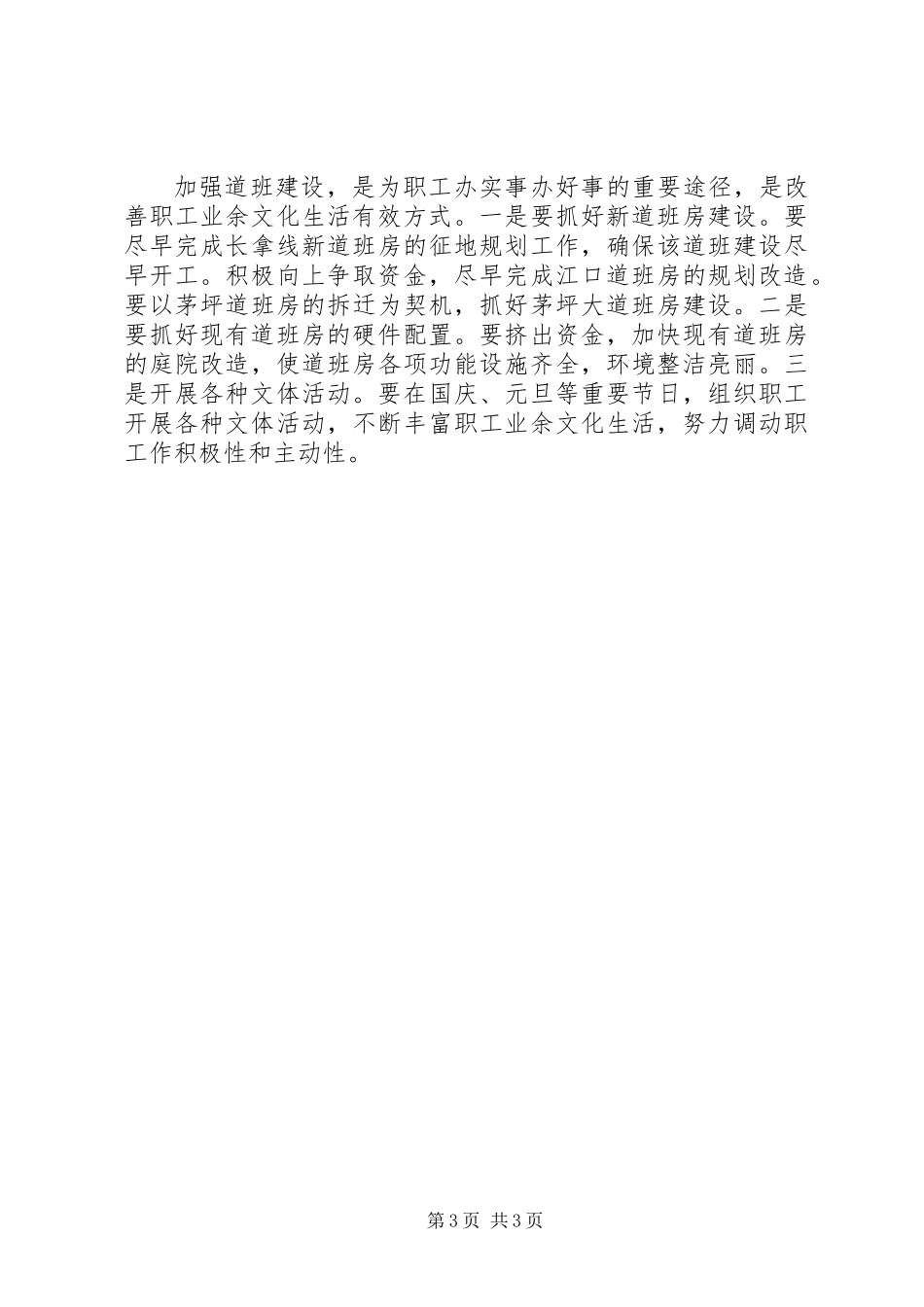 公路局教育整改方案_第3页