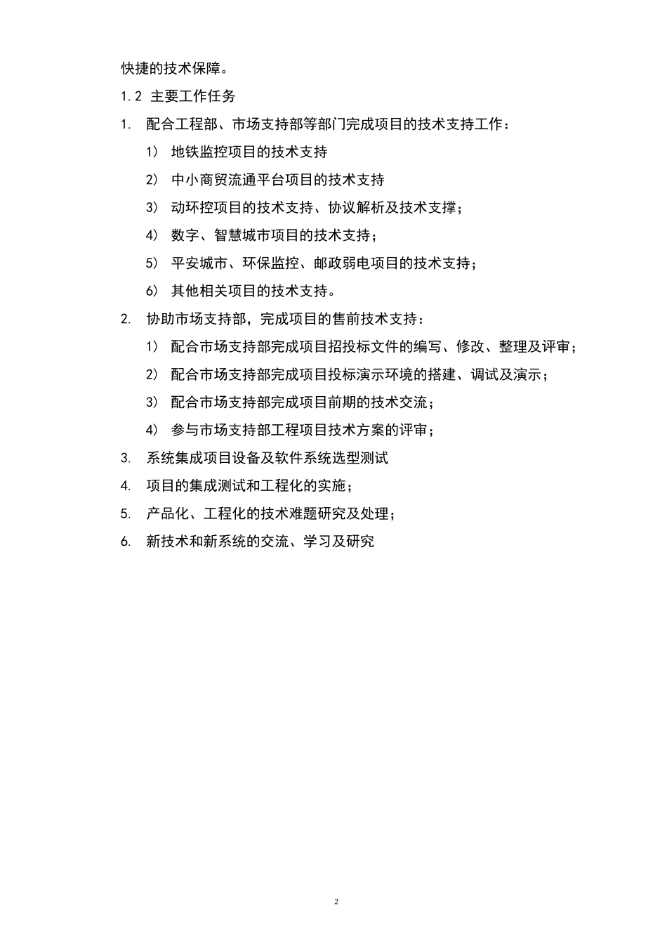 技术部团队能力提升方案设计v3.2_第3页