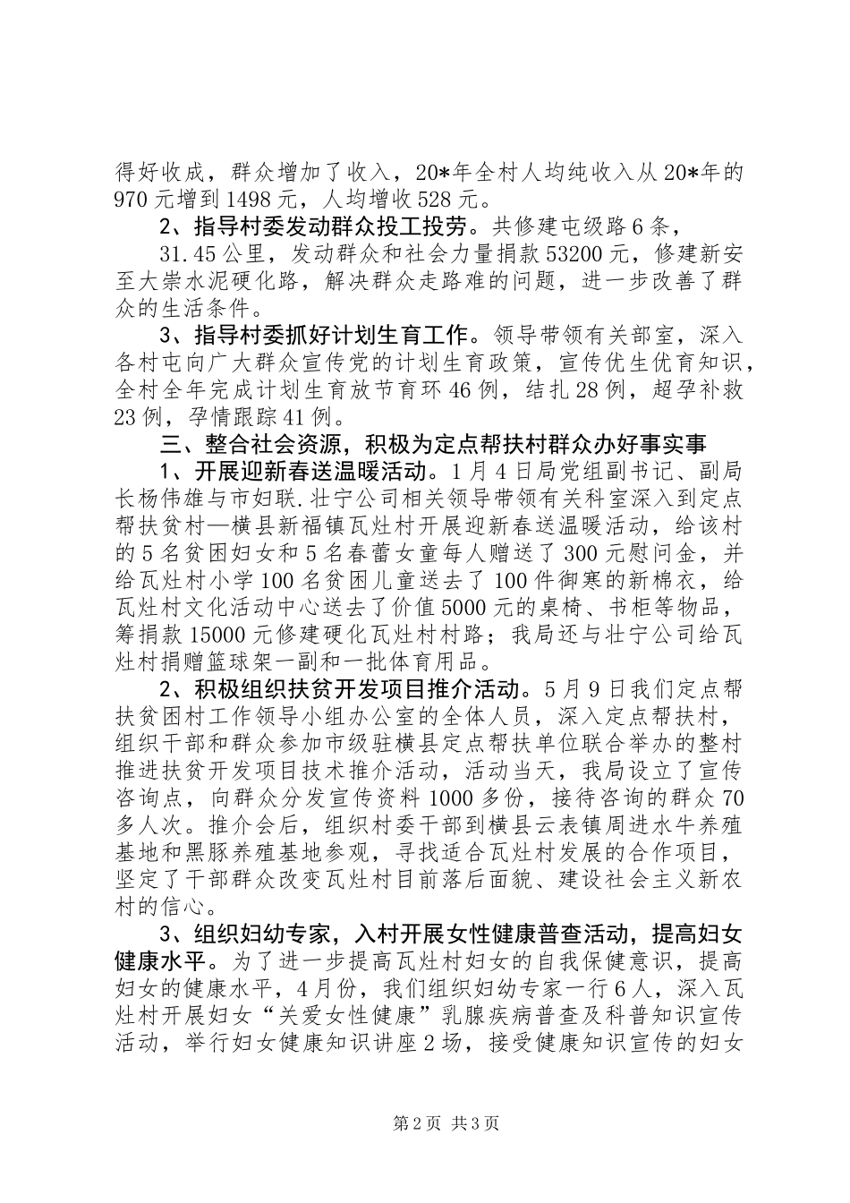 信访局定点帮扶贫困工作总结_第2页