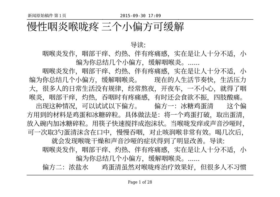 慢性咽炎喉咙疼 三个小偏方可缓解_第1页