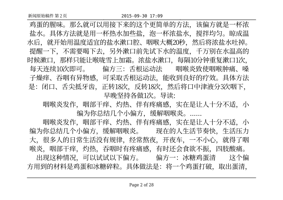慢性咽炎喉咙疼 三个小偏方可缓解_第2页