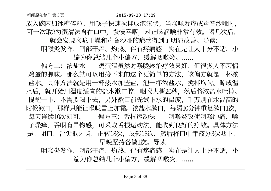 慢性咽炎喉咙疼 三个小偏方可缓解_第3页