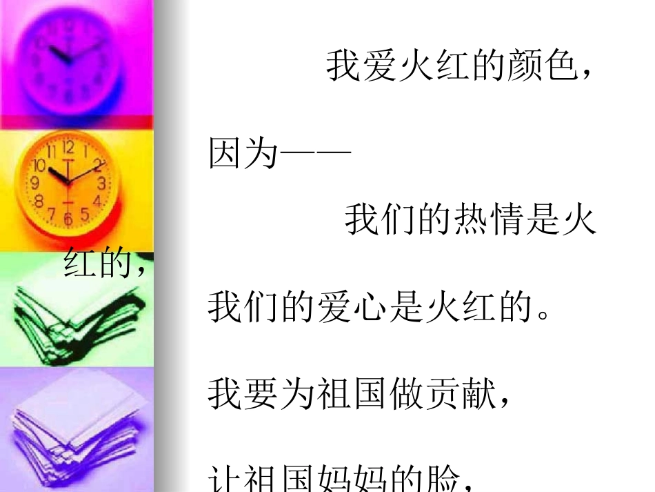 仿写《爱什么颜色》_第2页