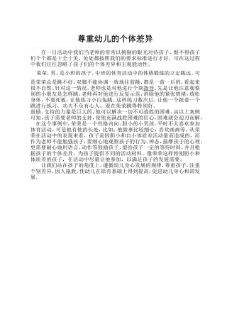尊重幼儿的个体差异