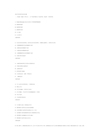 神经外科高级考试仿真试题