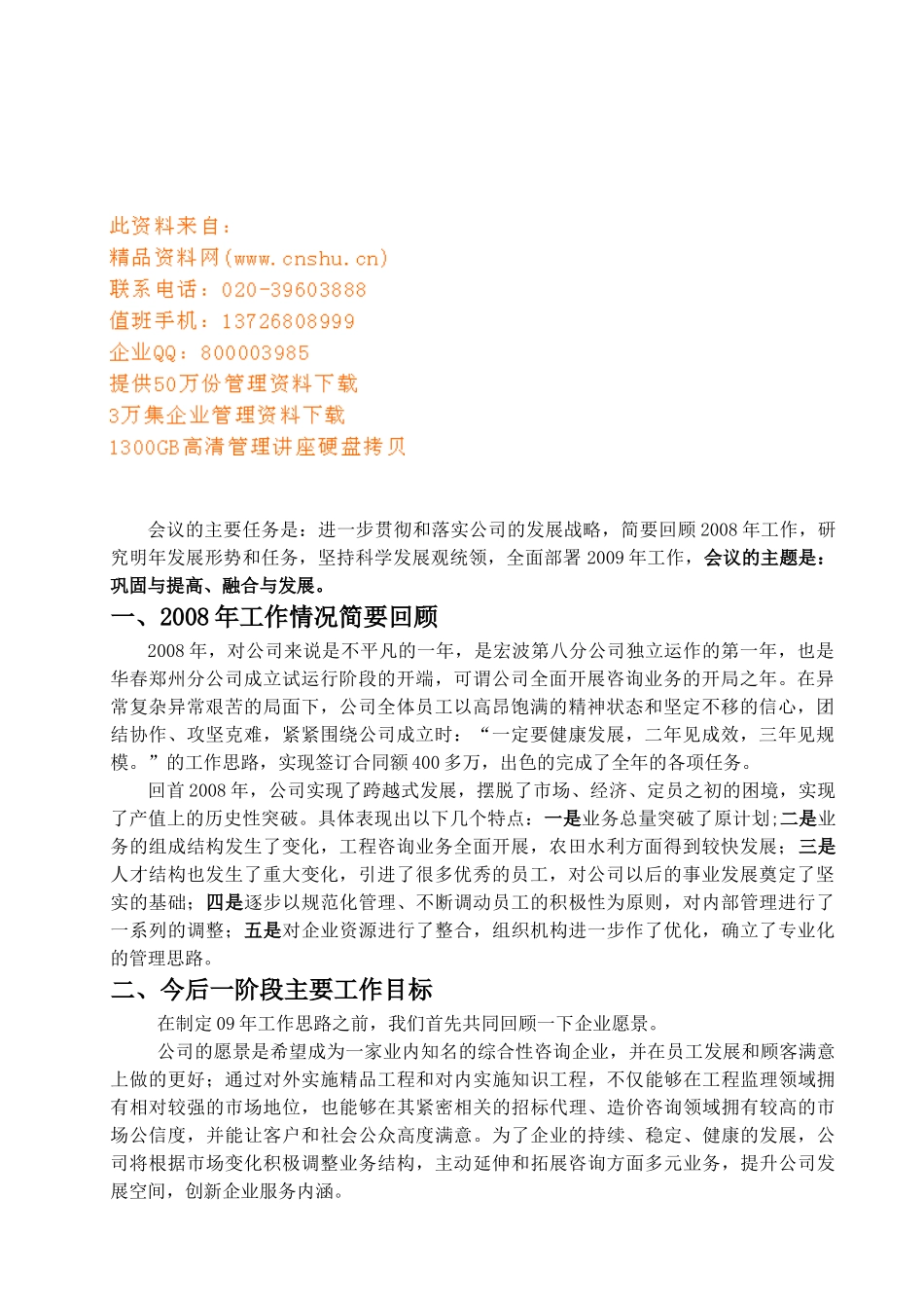 教你如何写工作计划_第1页