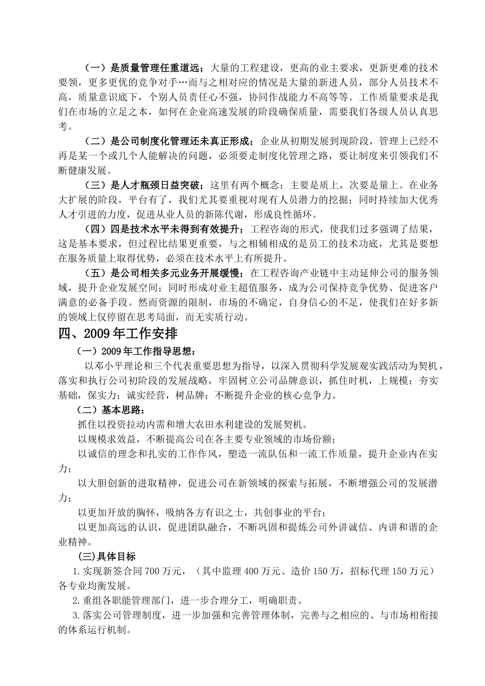 教你如何写工作计划_第3页