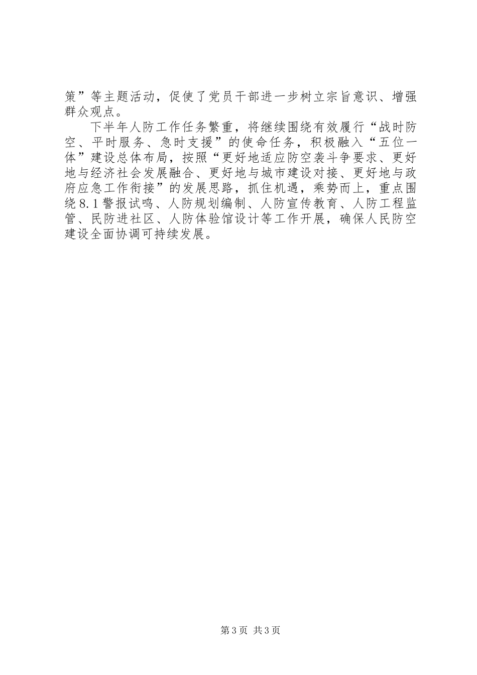 人防办XX年上半年工作总结_第3页
