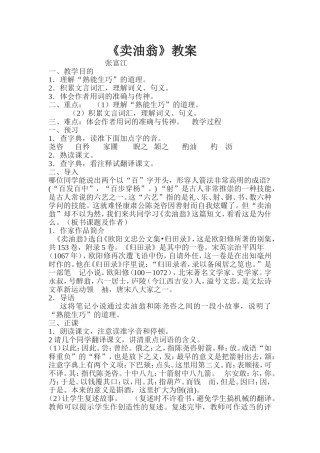 《卖油翁》教案
