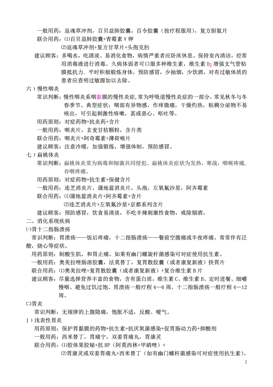 联合用药知识_第2页