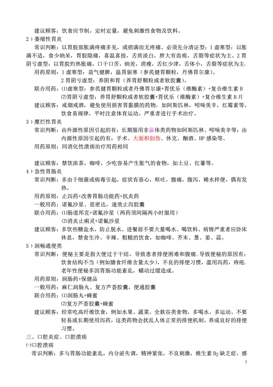 联合用药知识_第3页