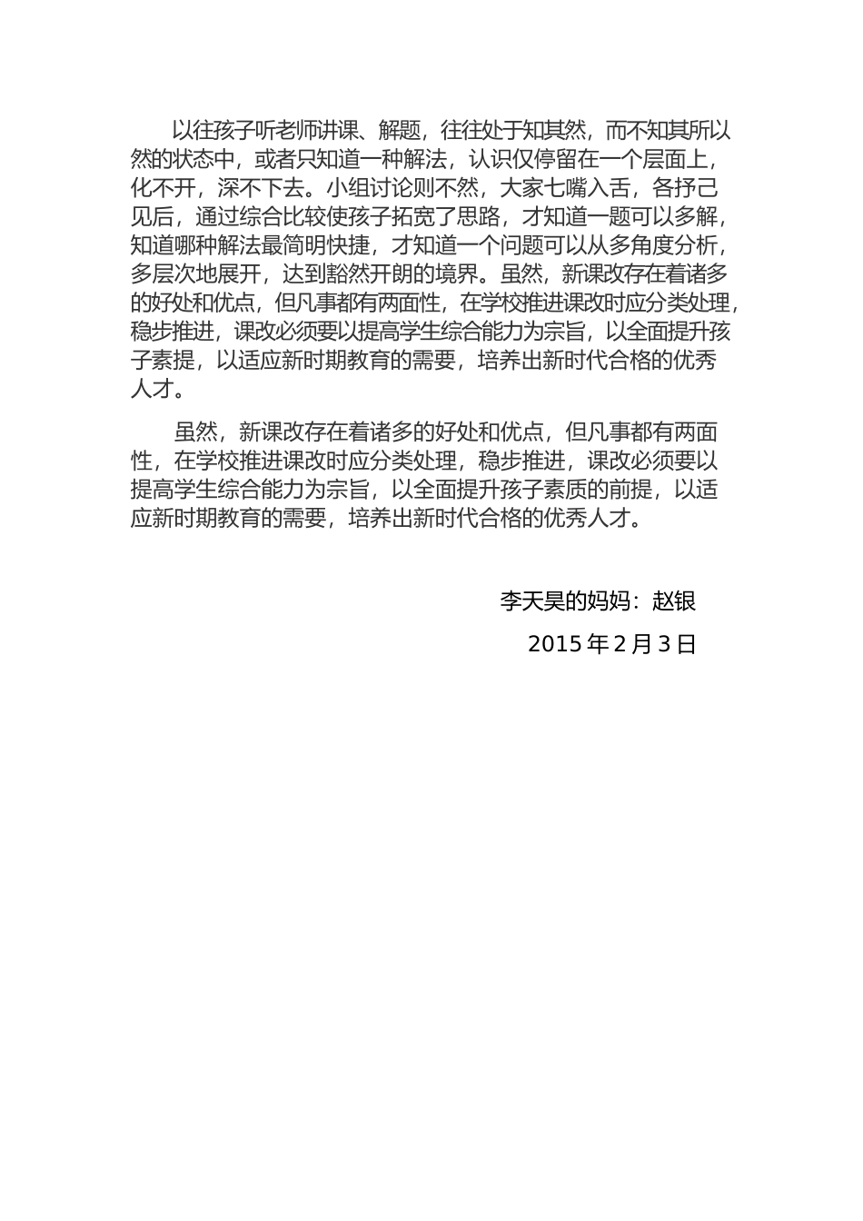 课改三年看成长_第2页