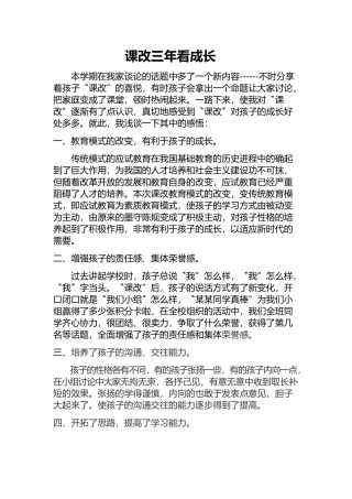 课改三年看成长
