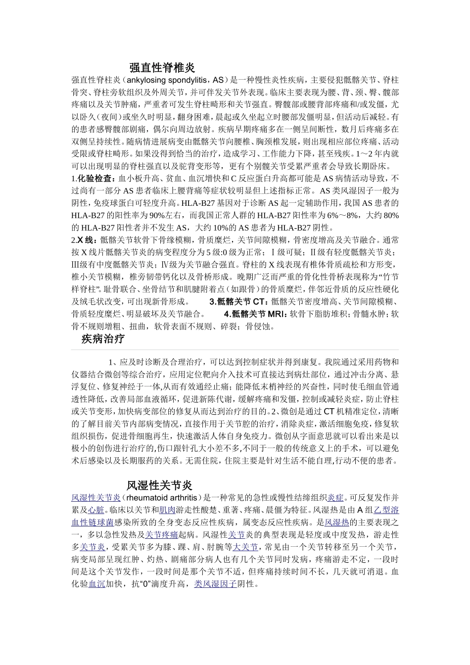 强直性脊椎炎_第1页