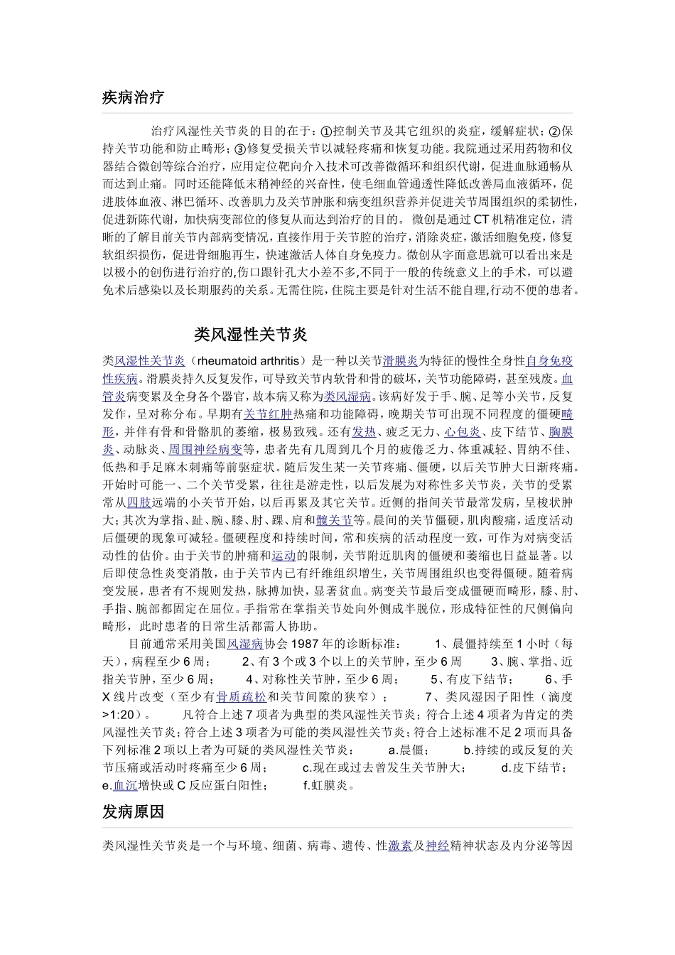 强直性脊椎炎_第2页