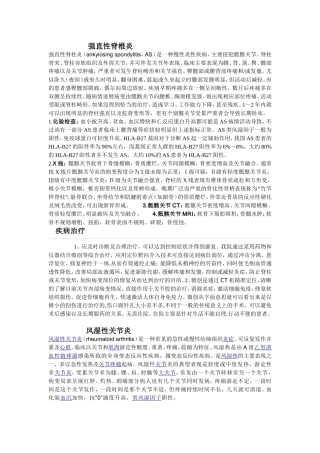 强直性脊椎炎