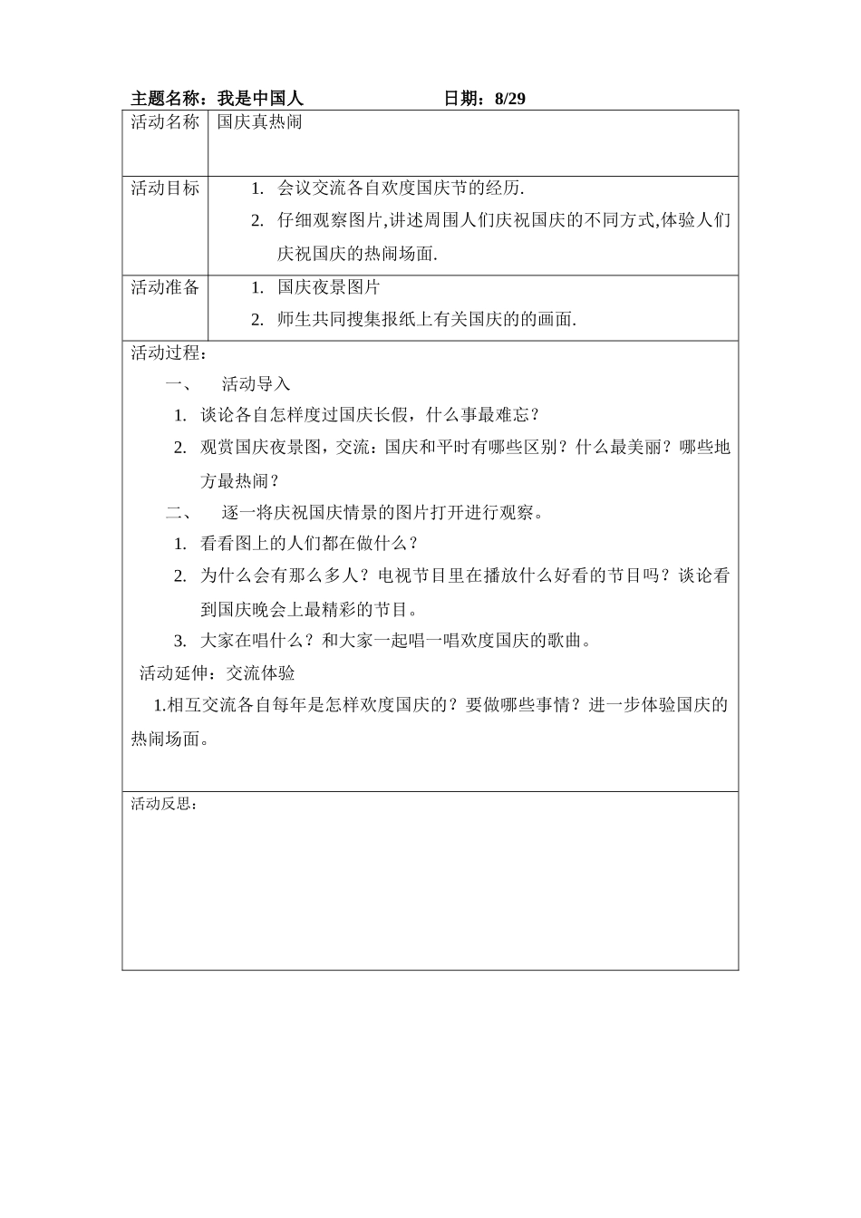 国庆真热闹829_第1页