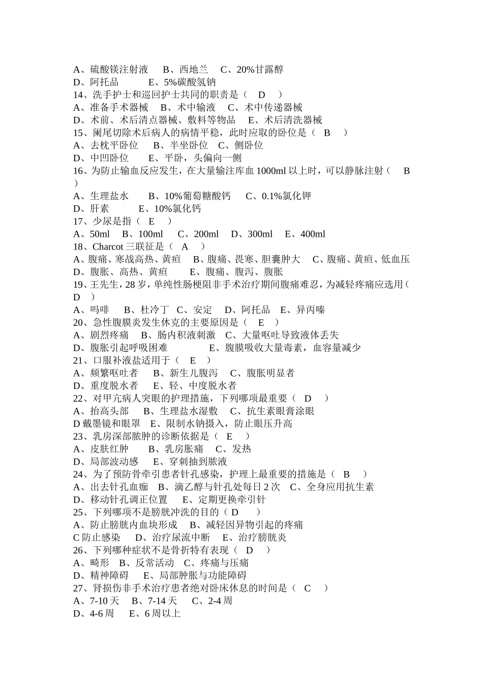 十月份三基测试题_第2页