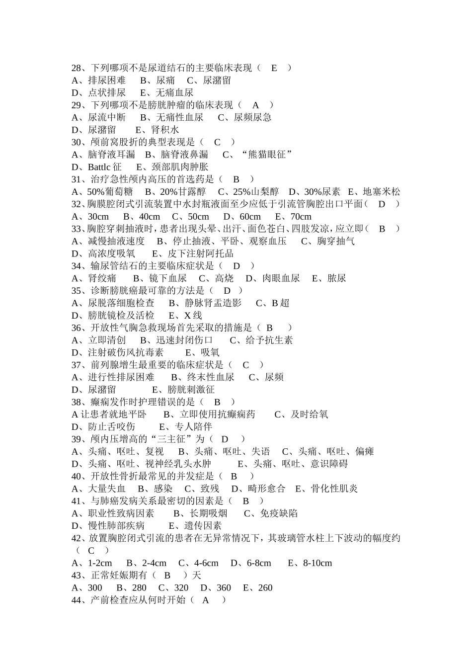十月份三基测试题_第3页