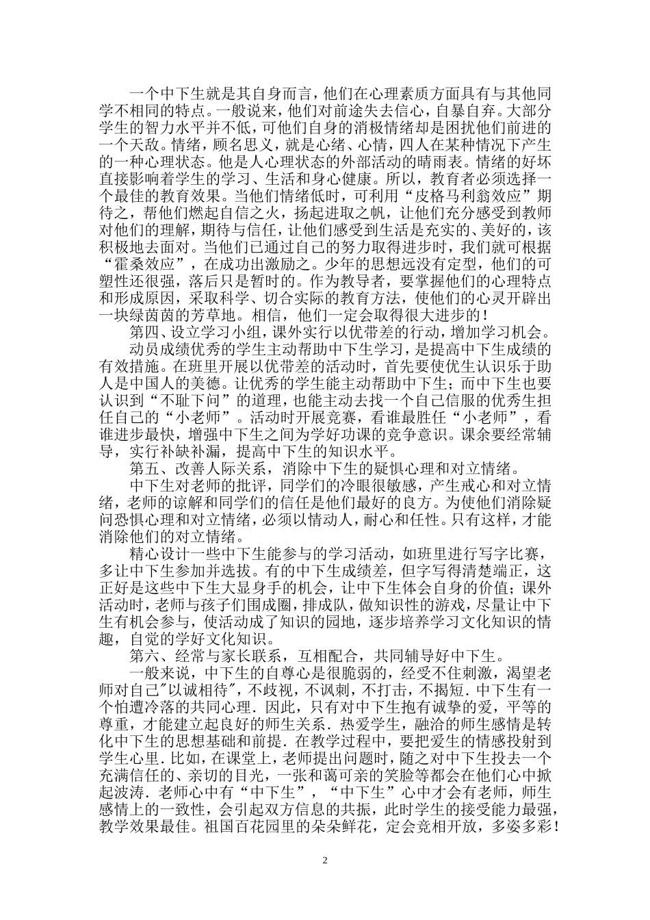 2015年第二学期中下生辅导计划_第2页