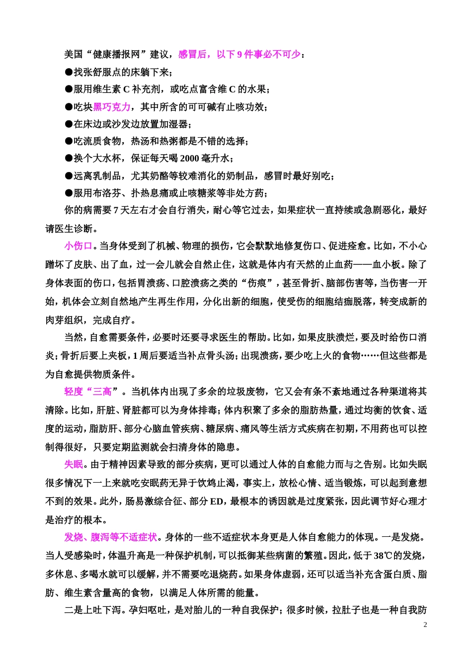 人体很多疾病都能自愈_第2页