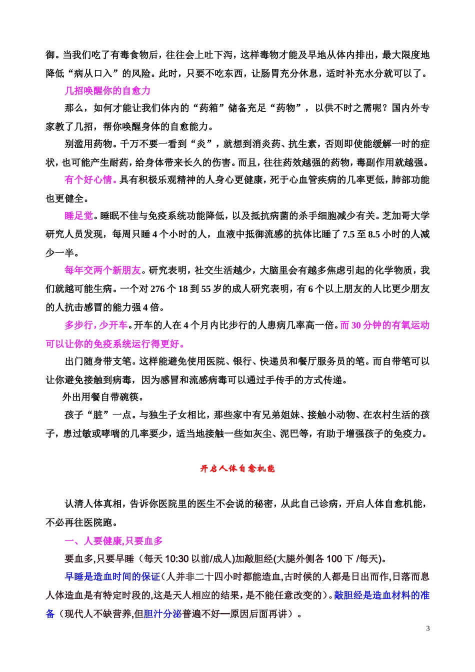 人体很多疾病都能自愈_第3页