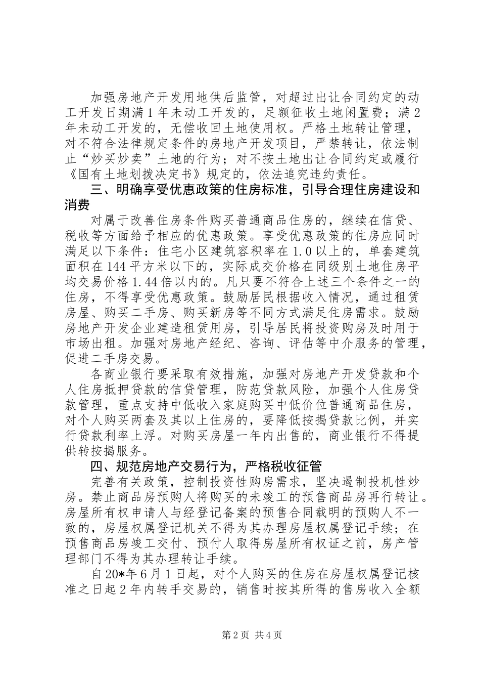 住房价格发展的意见_第2页