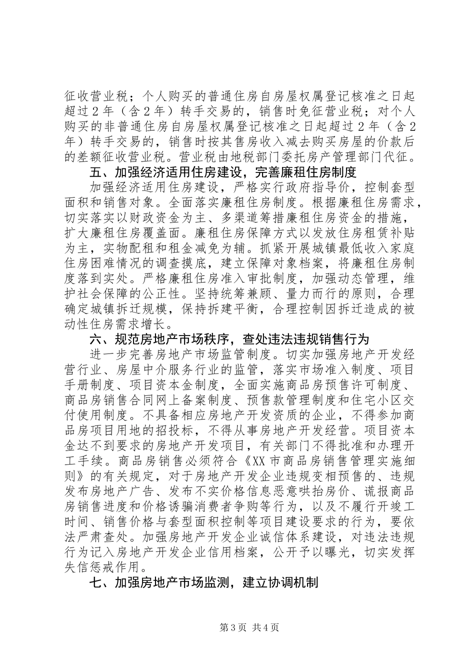 住房价格发展的意见_第3页