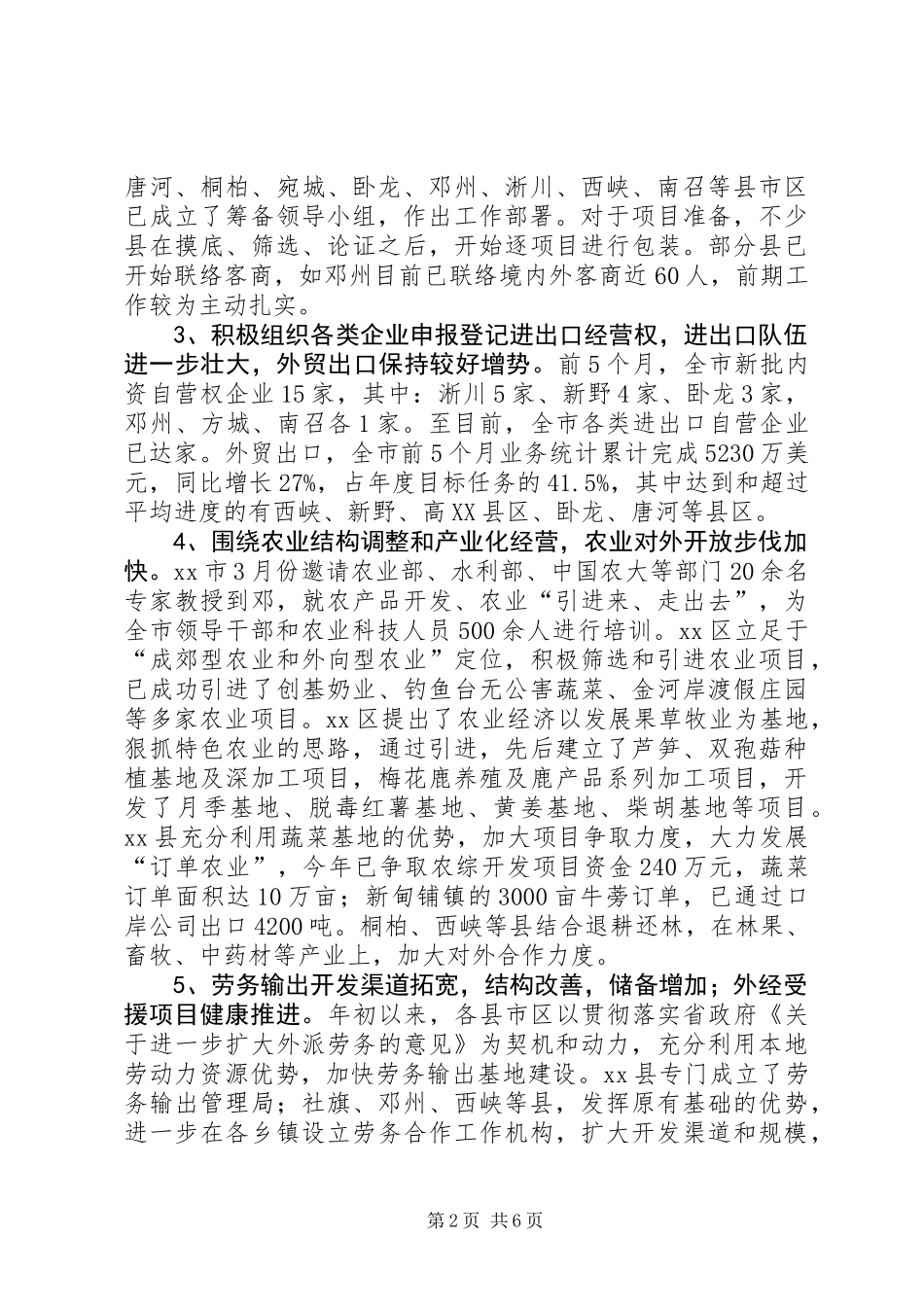 全市外经贸工作运行调研督查报告 (3)_第2页