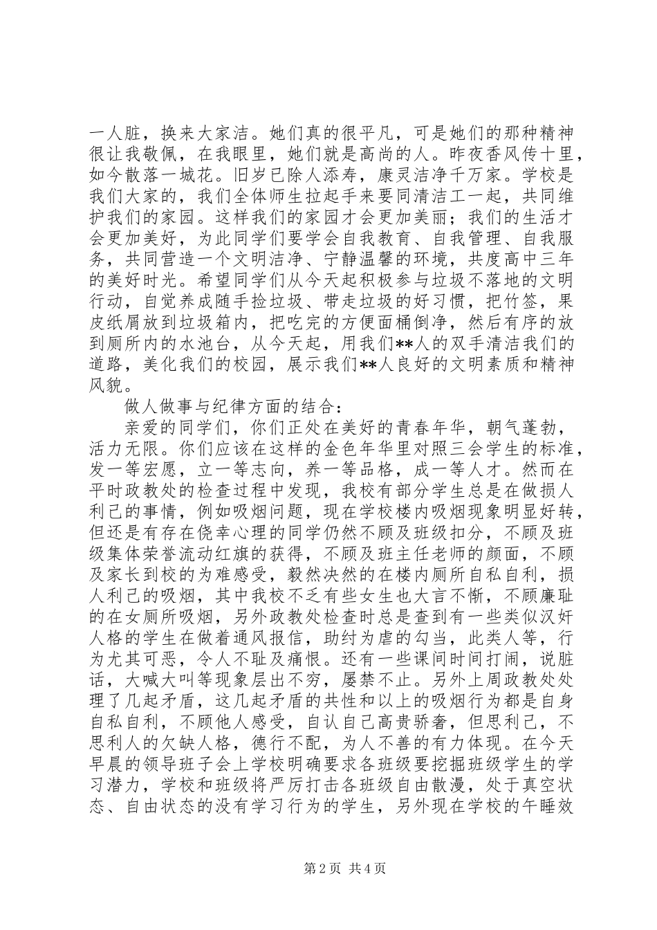 中学政教处工作总结发言稿材料_第2页