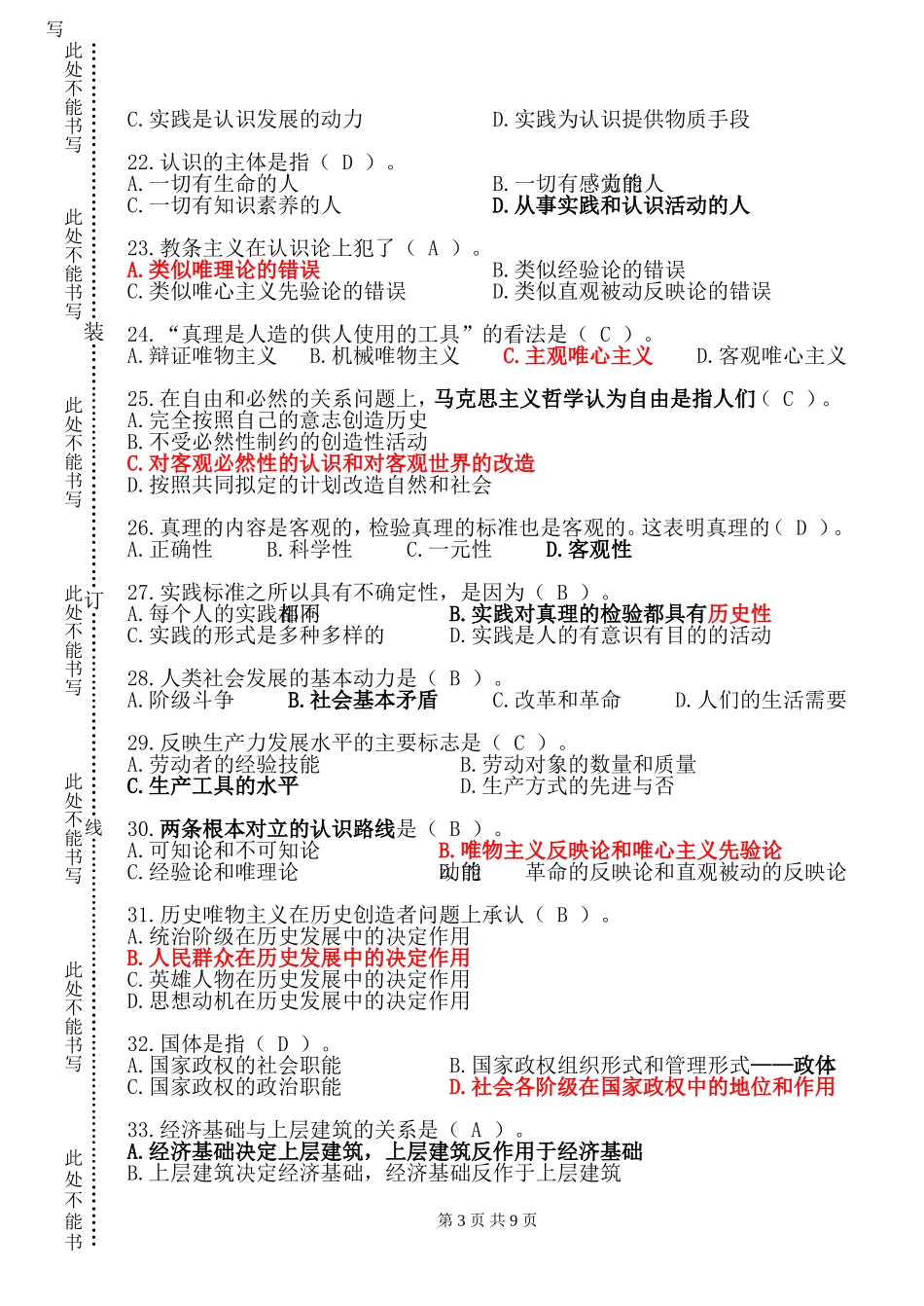 马克思主义基本原理概论B卷及答案_第3页
