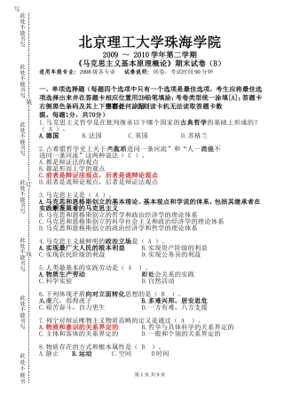 马克思主义基本原理概论B卷及答案