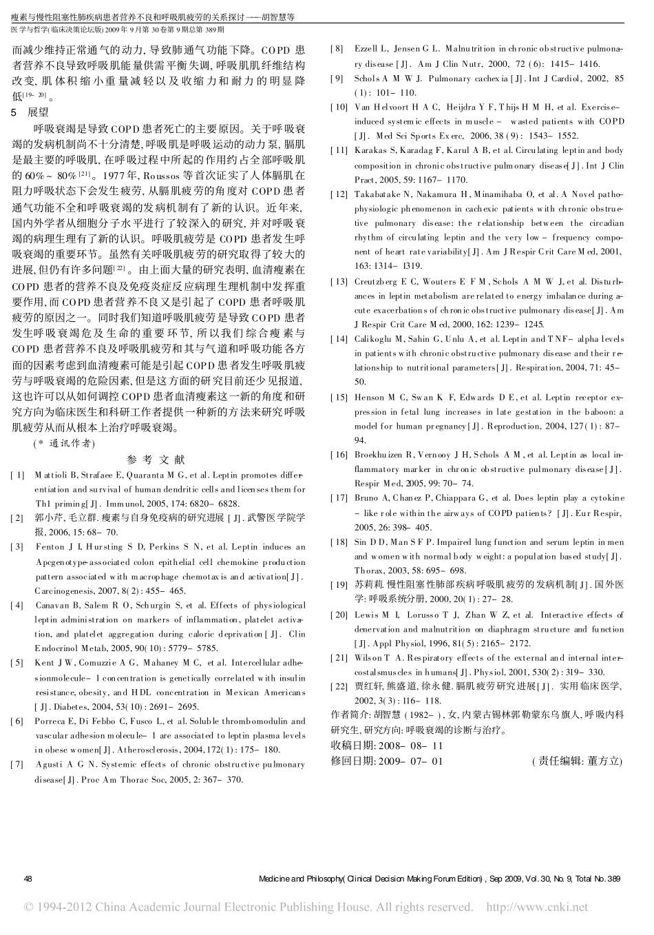 瘦素与慢性阻塞性肺疾病患者营养不良和呼吸肌疲劳的关系探讨_胡智慧_第3页
