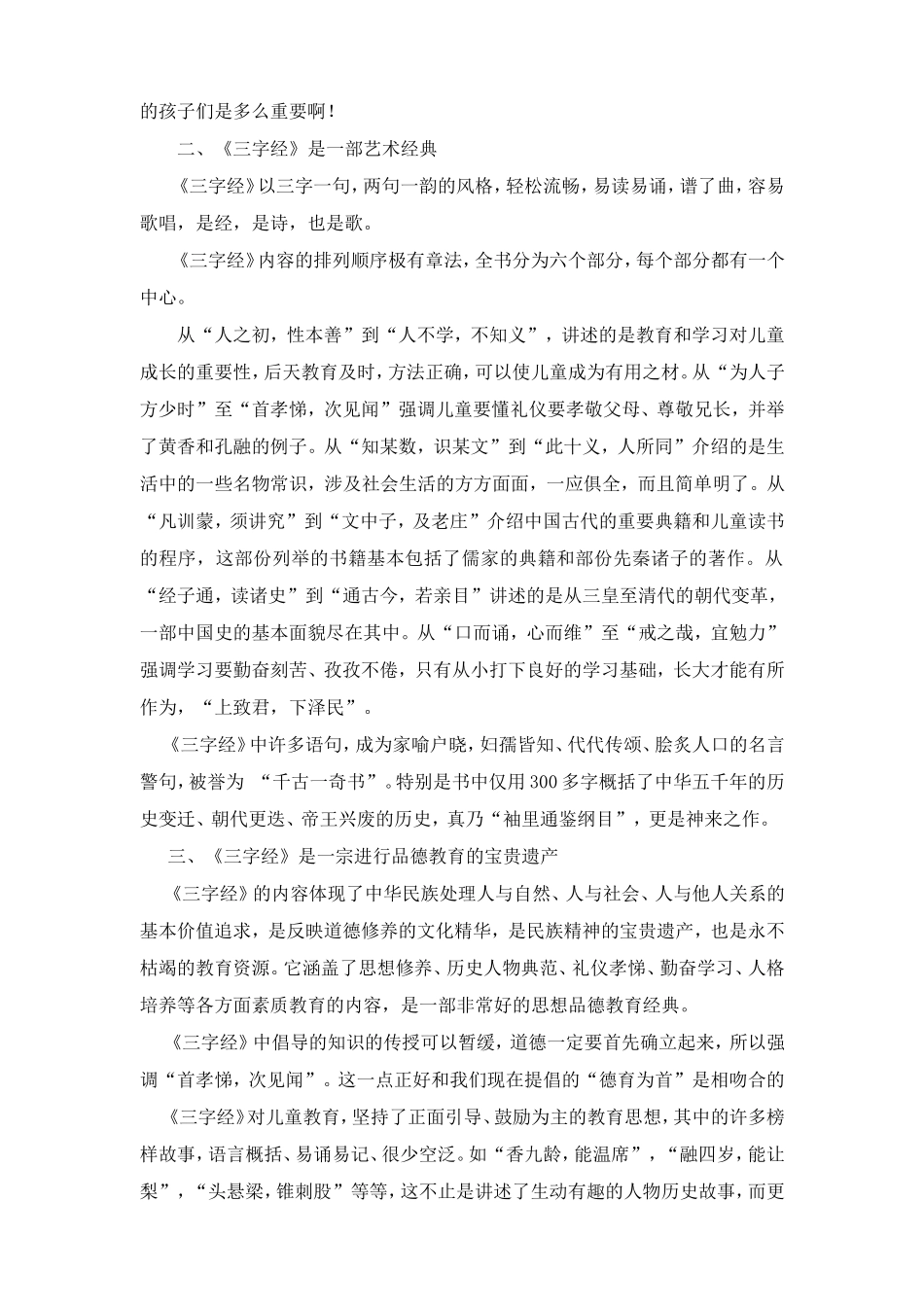 诵读“三字经”感受经典文化魅力_第2页