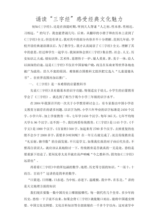 诵读“三字经”感受经典文化魅力